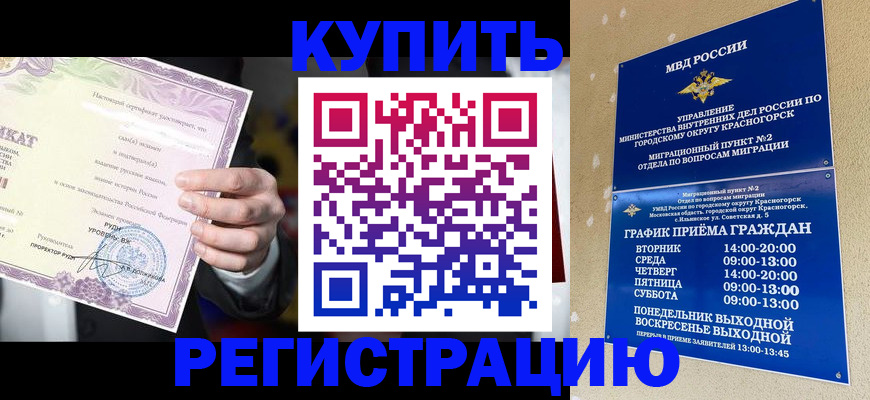 временная регистрация собственник в Хабаровске