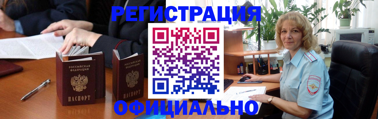 прописка для школы в Хабаровске