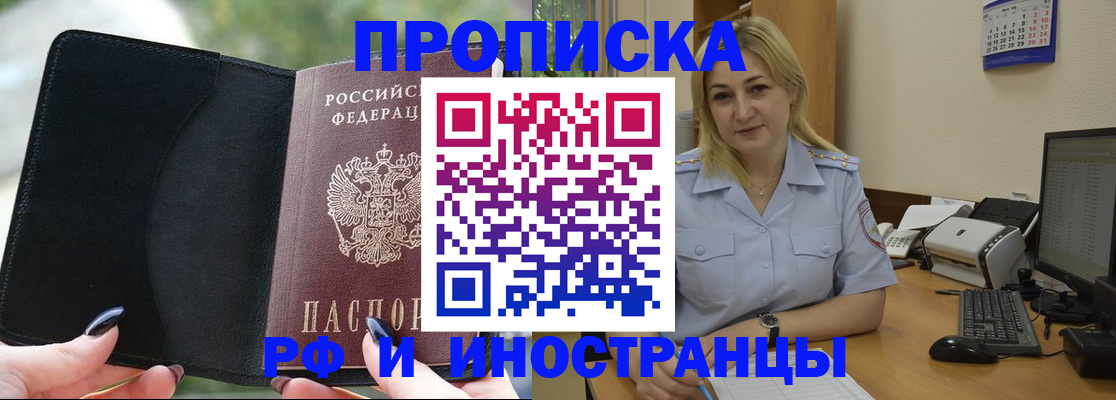 временная регистрация 2025 в Хабаровске
