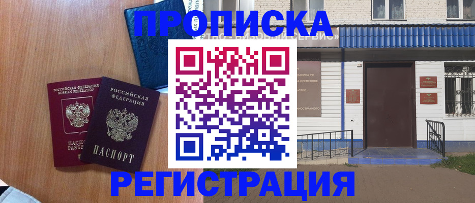 прописка гарантия в Хабаровске