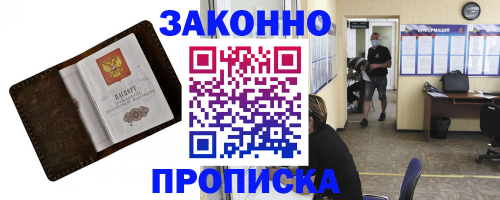 прописка поиск в Хабаровске