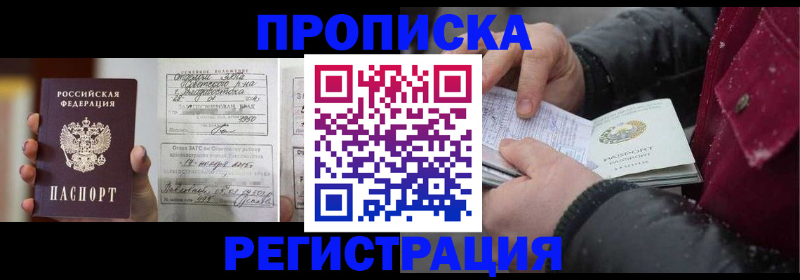 временная регистрация купить в Хабаровске