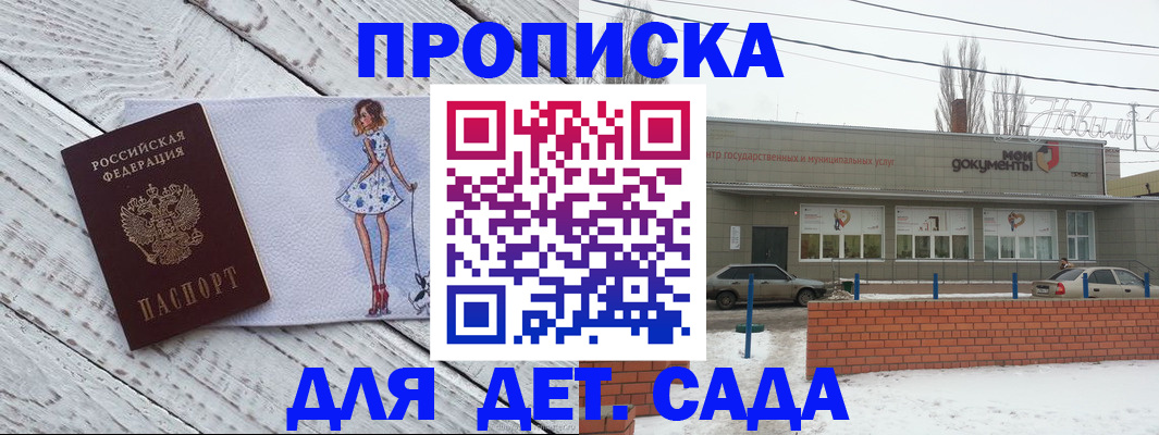 регистрация для дет. сада в Хабаровске