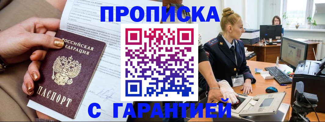 временная прописка в Хабаровске