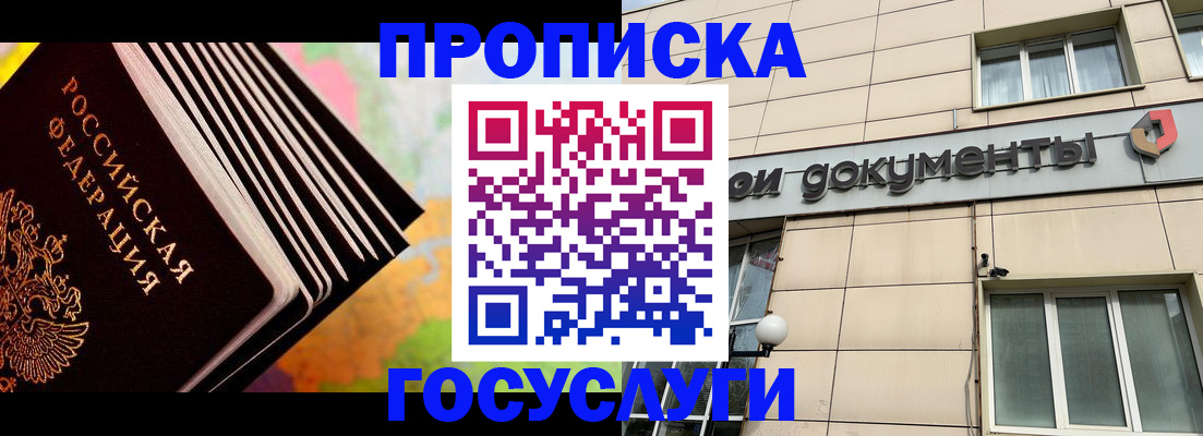 временная регистрация гарантия в Хабаровске