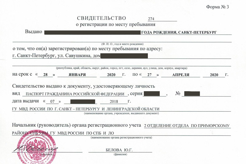 временная регистрация в Хабаровске